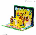لوح سه بعدی (برجسته ) پیش دبستانی کتابی 3