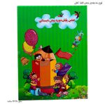 لوح سه بعدی (برجسته ) پیش دبستانی کتابی