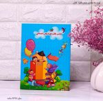 لوح سه بعدی (برجسته ) پیش دبستانی کتابی - Image 6