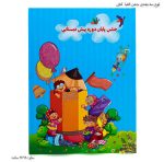 لوح سه بعدی (برجسته ) پیش دبستانی کتابی 4