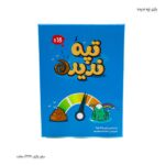 بازی تپه ندیده