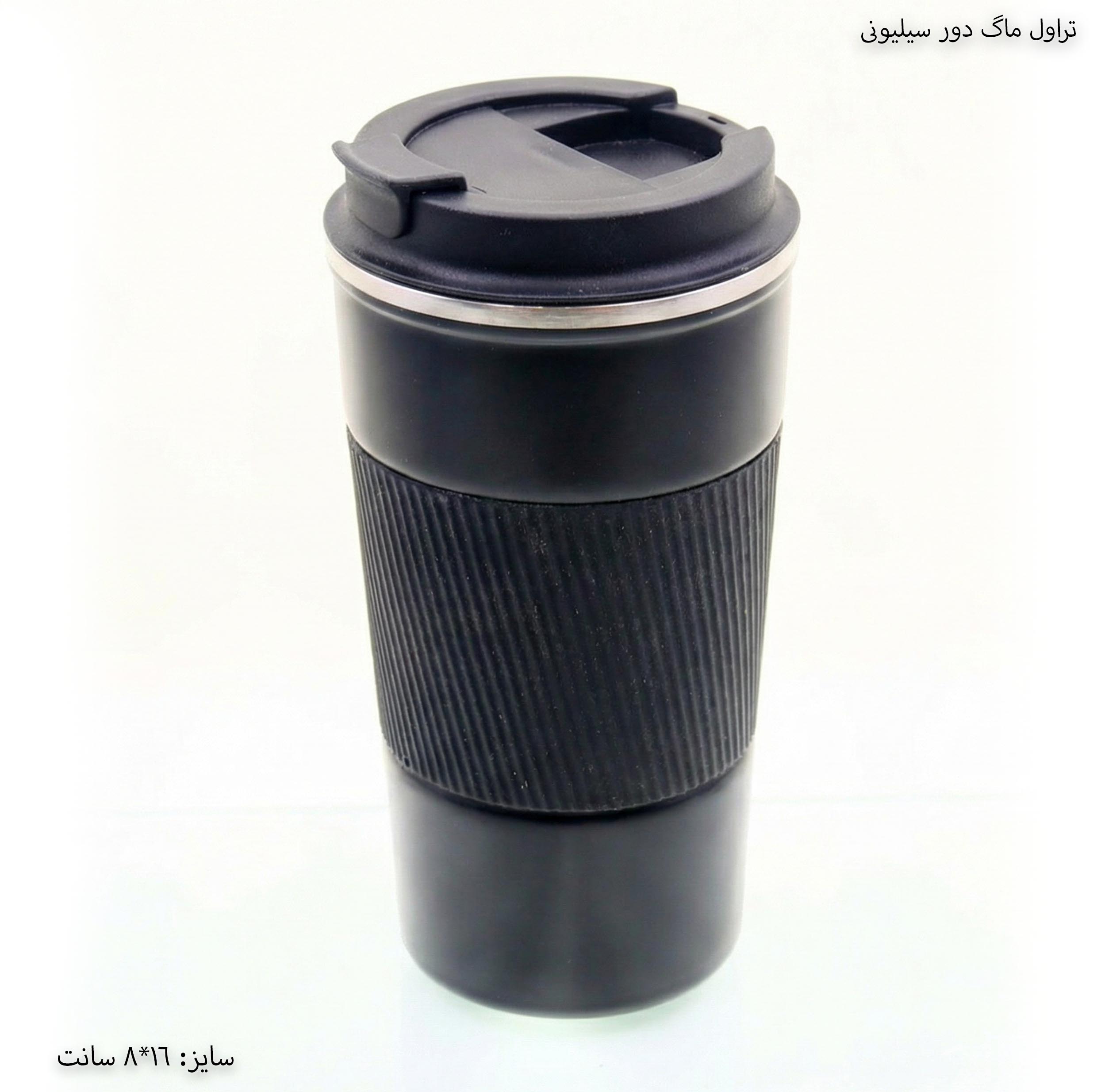 تراول ماگ دور سیلیکونی 99 تراول ماگ دور سیلیکونی 99