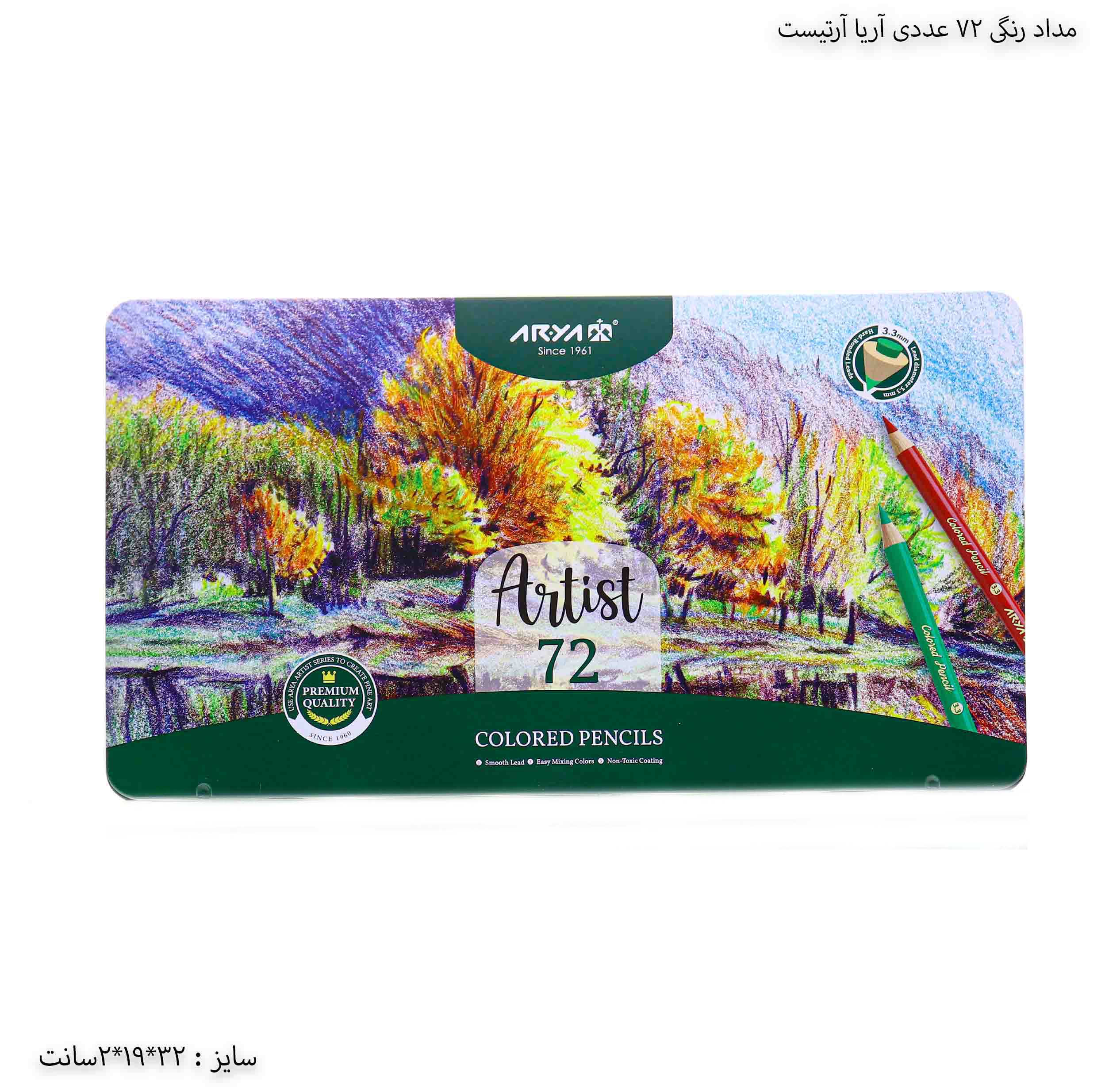 مداد رنگی 72 عددی آریا آرتیست 2 مداد رنگی 72 عددی آریا آرتیست 2