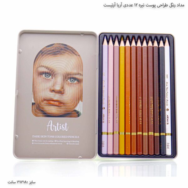 مداد رنگی طراحی پوست تیره 12 عددی آریا آرتیست 3