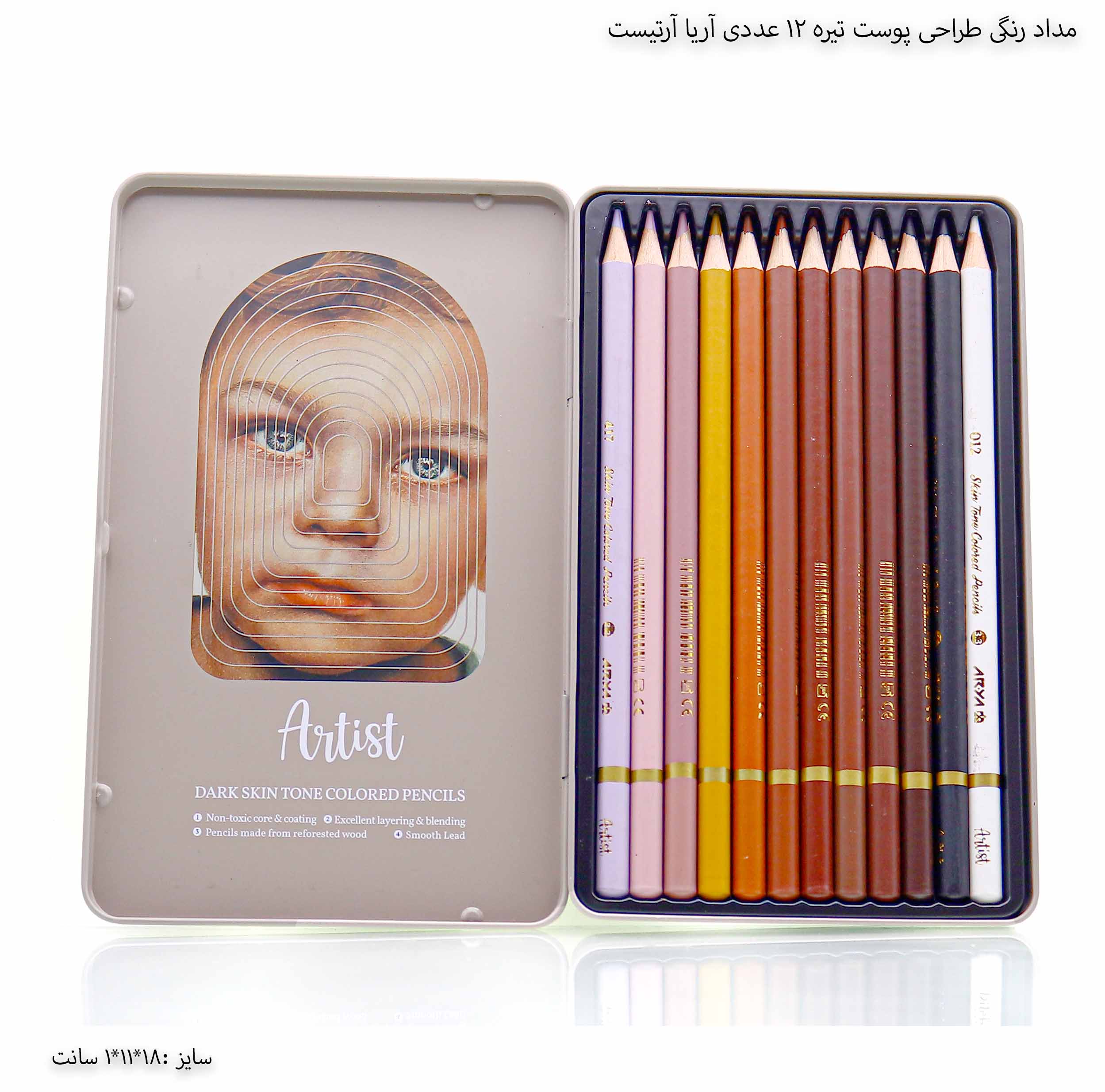 مداد رنگی طراحی پوست تیره 12 عددی آریا آرتیست 3