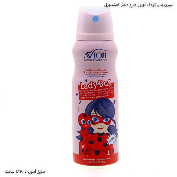 اسپری بدن کودک اویور طرح دختر کفشدوزکی 1