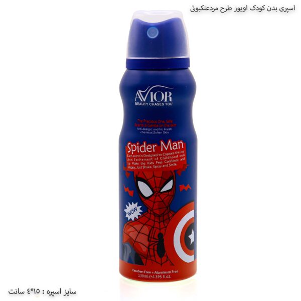 اسپری بدن کودک اویور طرح مردعنکبوتی 1