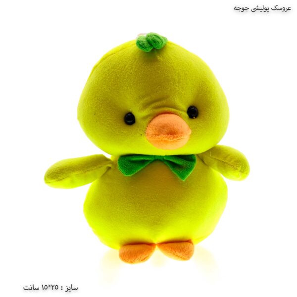 عروسک پولیشی جوجه 1