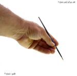 قلم مو گرد آرتمن شماره 3 چهار