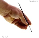 قلم مو گرد آرتمن شماره 4 چهار