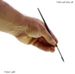 قلم مو گرد آرتمن شماره 8 پنج