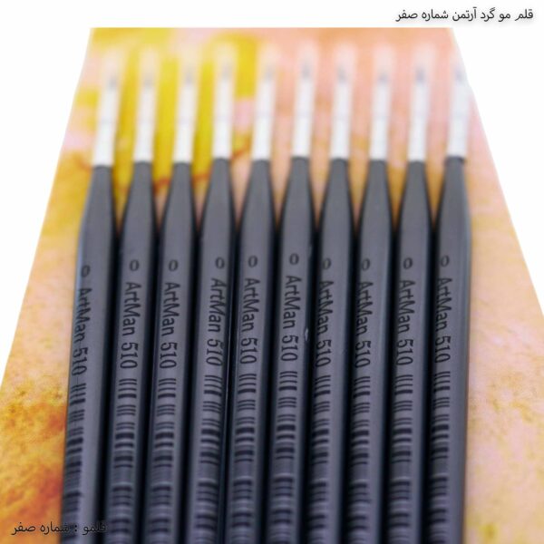 قلم مو گرد آرتمن شماره صفر سه