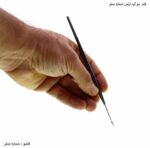 قلم مو گرد آرتمن شماره صفر چهار