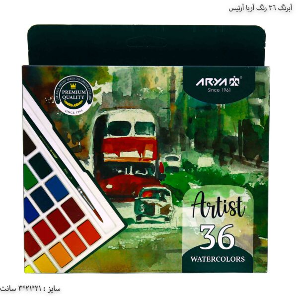 آبرنگ 36 رنگ آریا آرتیس 1