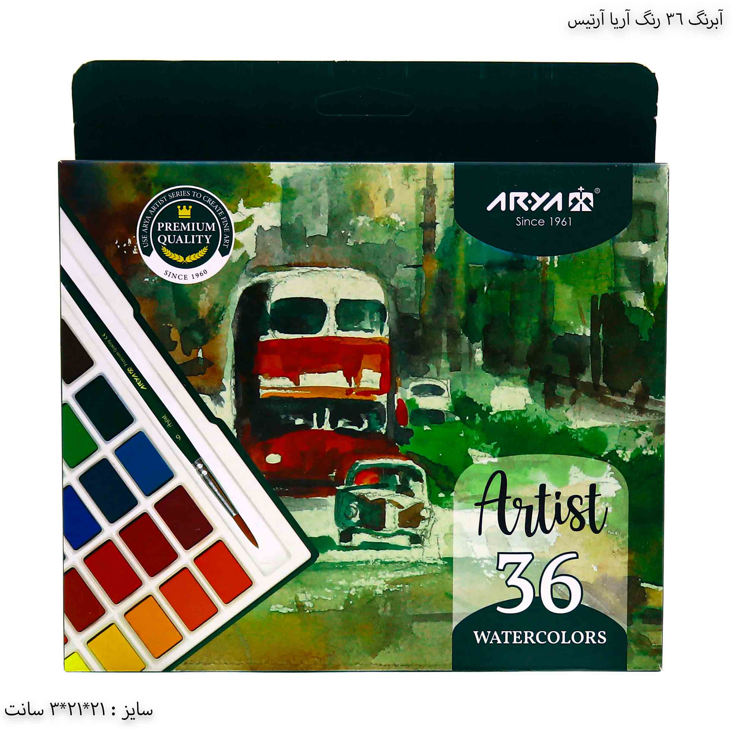 آبرنگ 36 رنگ آریا آرتیس 1