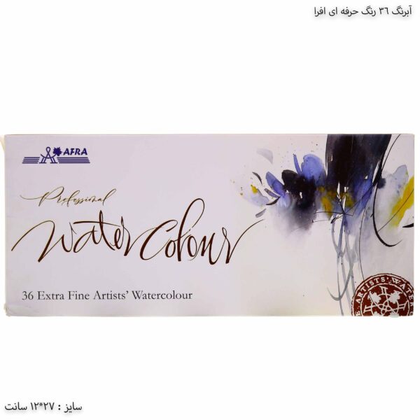 آبرنگ 36 رنگ حرفه ای افرا 1