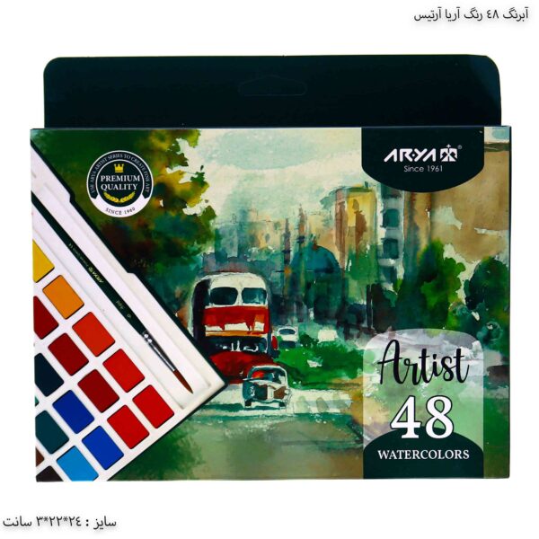 آبرنگ 48 رنگ آریا آرتیس 1