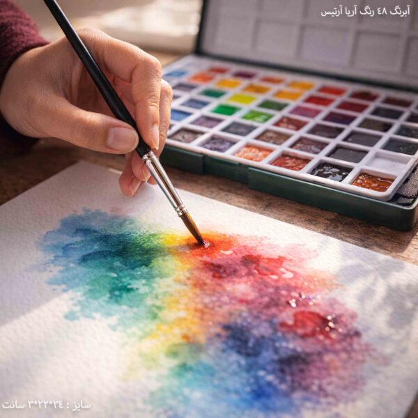 آبرنگ 48 رنگ آریا آرتیست 99