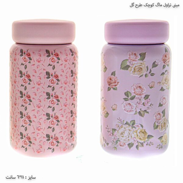 مینی تراول ماگ کوچک طرح گل 5
