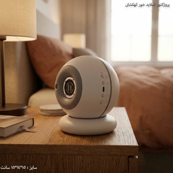 پروژکتور اسلاید خور کهکشانی 9
