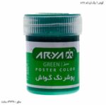 گواش 6 رنگ آریا کد 4027 سبز