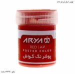 گواش 6 رنگ آریا کد 4027 قرمز