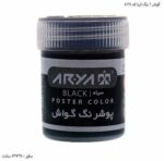 گواش 6 رنگ آریا کد 4027 مشکی