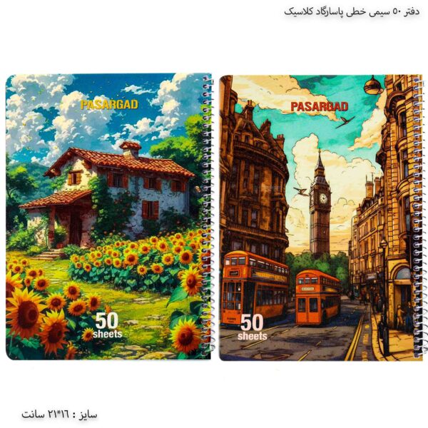 دفتر 50 سیمی خطی پاسارگاد کلاسیک 9