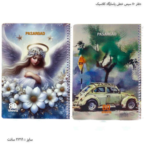 دفتر 80 سیمی خطی پاسارگاد کلاسیک