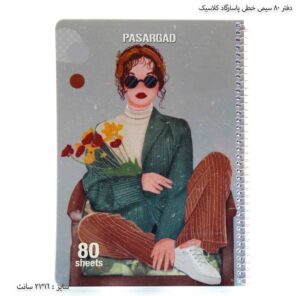 دفتر 80 سیمی خطی پاسارگاد کلاسیک 7