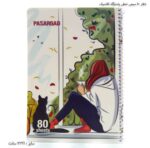 دفتر 80 سیمی خطی پاسارگاد کلاسیک 9